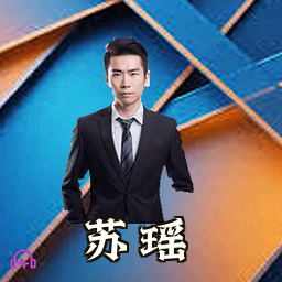 苏瑶